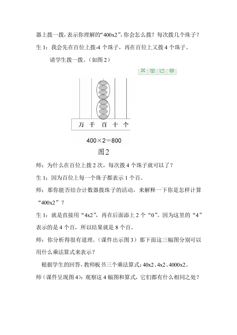 图片[2]-四年级数学下册『教学有方』巧用计数器，以形明算理-学科资源库