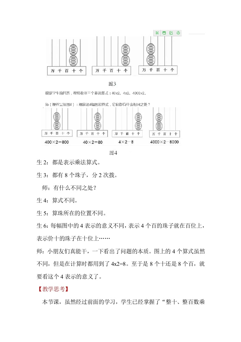 图片[3]-四年级数学下册『教学有方』巧用计数器，以形明算理-学科资源库