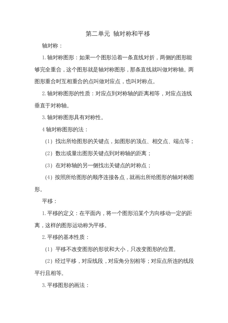 五年级数学上册第二单元轴对称和平移（北师大版）-学科资源库