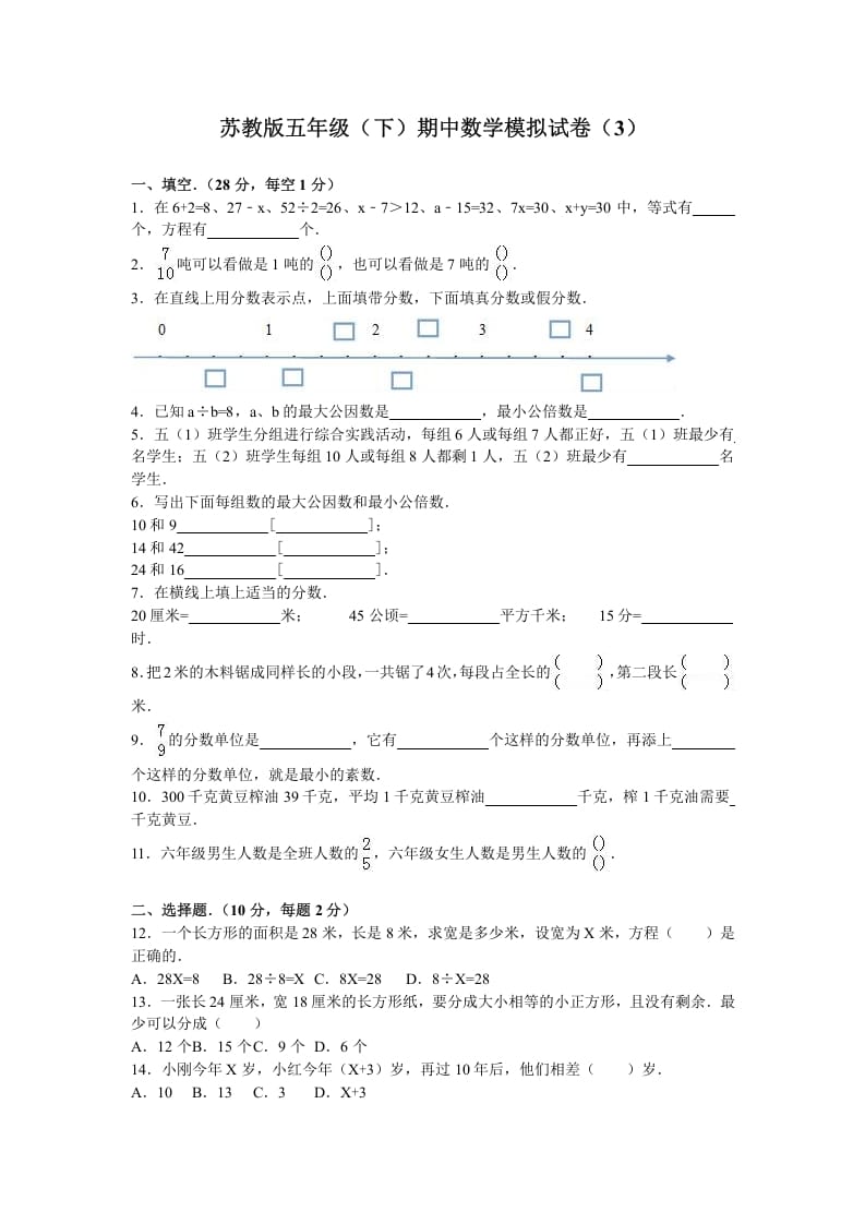 五年级数学下册苏教版下学期期中测试卷2-学科资源库