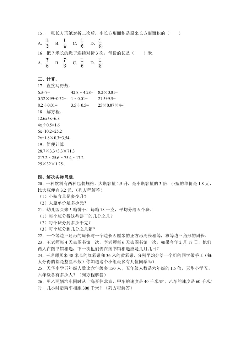 图片[2]-五年级数学下册苏教版下学期期中测试卷2-学科资源库
