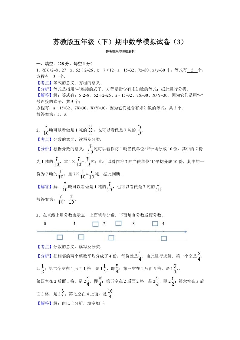 图片[3]-五年级数学下册苏教版下学期期中测试卷2-学科资源库