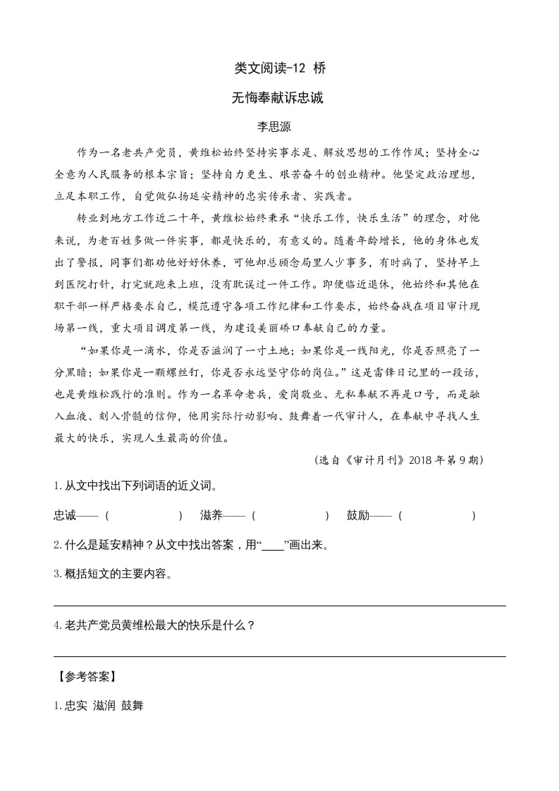 六年级语文上册类文阅读12桥（部编版）-学科资源库