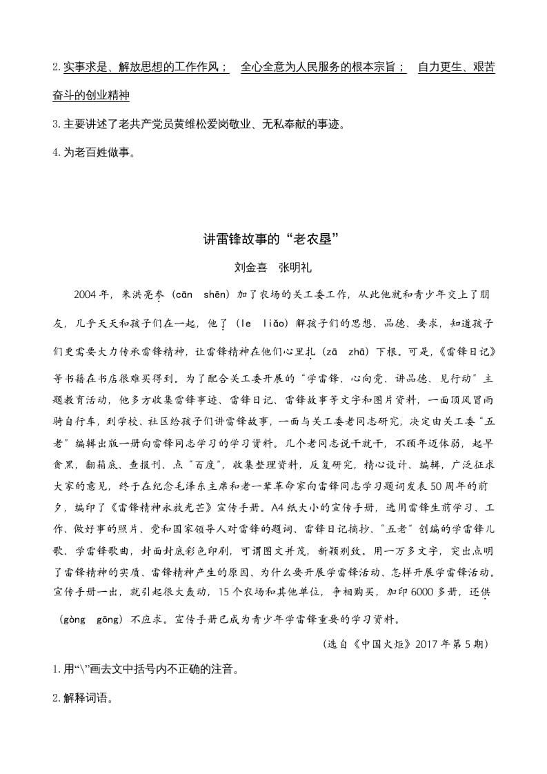 图片[2]-六年级语文上册类文阅读12桥（部编版）-学科资源库