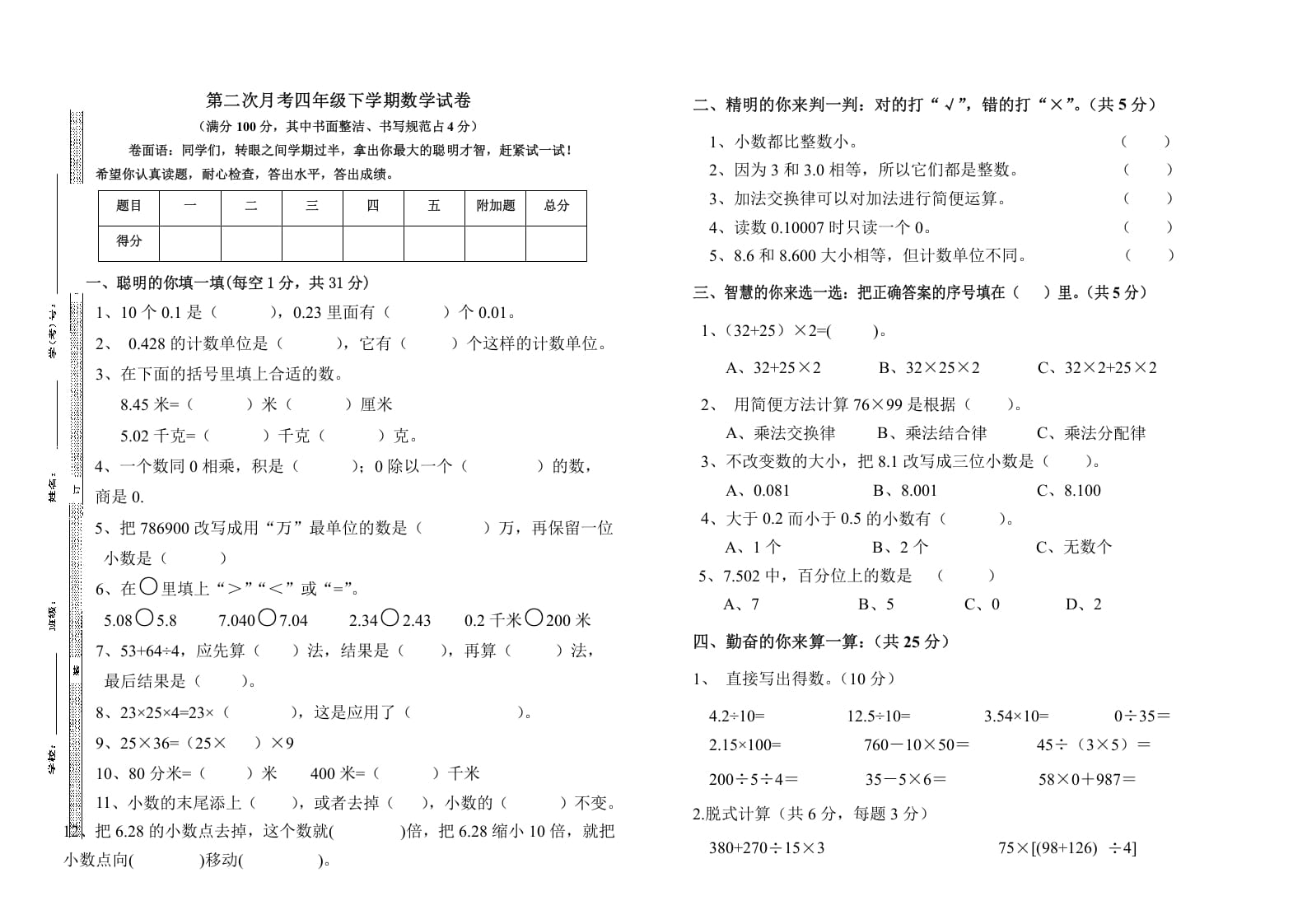 四年级数学下册第二次月考（试题）-人教版-学科资源库
