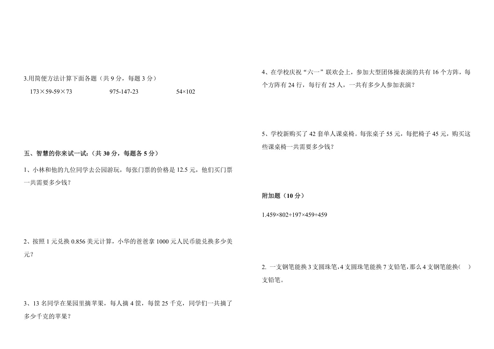 图片[2]-四年级数学下册第二次月考（试题）-人教版-学科资源库