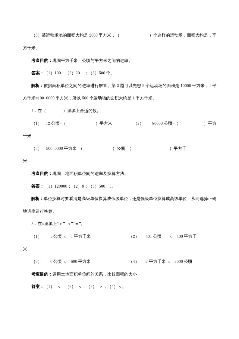 图片[2]-四年级数学上册《公顷和平方千米》同步试题（人教版）-学科资源库