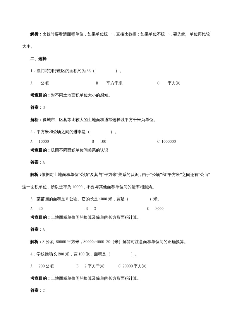 图片[3]-四年级数学上册《公顷和平方千米》同步试题（人教版）-学科资源库