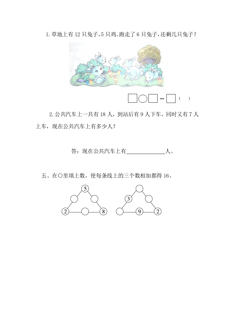 图片[2]-一年级数学下册2.3.2例5解决问题-学科资源库