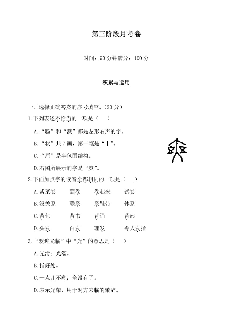 三年级语文下册第三阶段月考卷-学科资源库