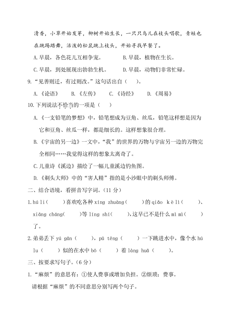 图片[3]-三年级语文下册第三阶段月考卷-学科资源库