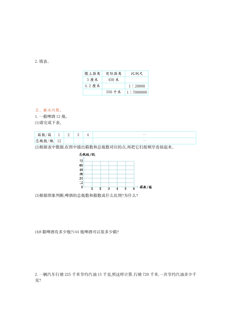 图片[2]-六年级数学下册第四单元检测卷（1）(1)-学科资源库