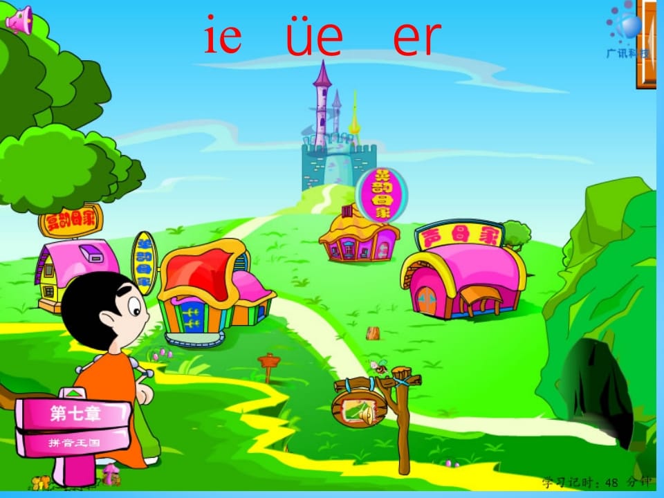 一年级语文上册11.ieüeer课件4（部编版）-学科资源库