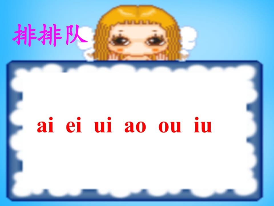 图片[3]-一年级语文上册11.ieüeer课件4（部编版）-学科资源库