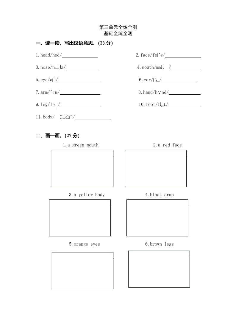 三年级英语上册Unit3《Lookatmes》单元检测及答案(2)（人教PEP）-学科资源库