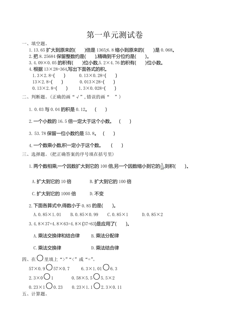 五年级数学上册第1单元测试卷1（人教版）-学科资源库