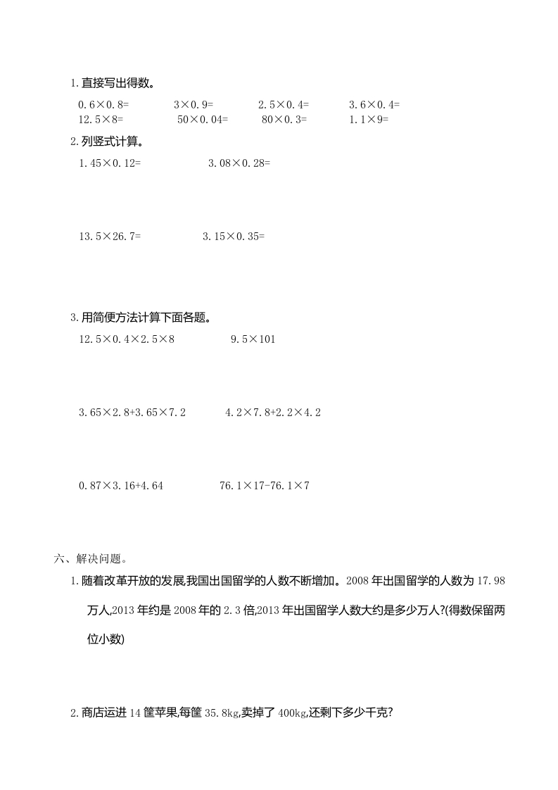 图片[2]-五年级数学上册第1单元测试卷1（人教版）-学科资源库