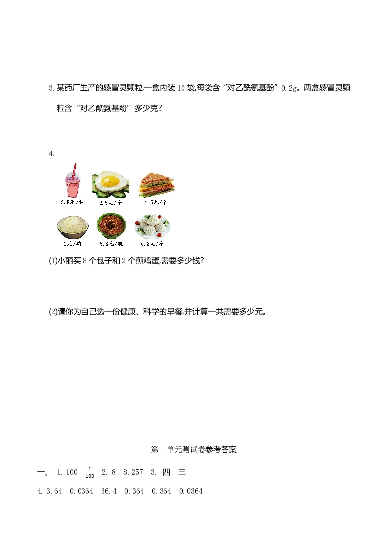图片[3]-五年级数学上册第1单元测试卷1（人教版）-学科资源库