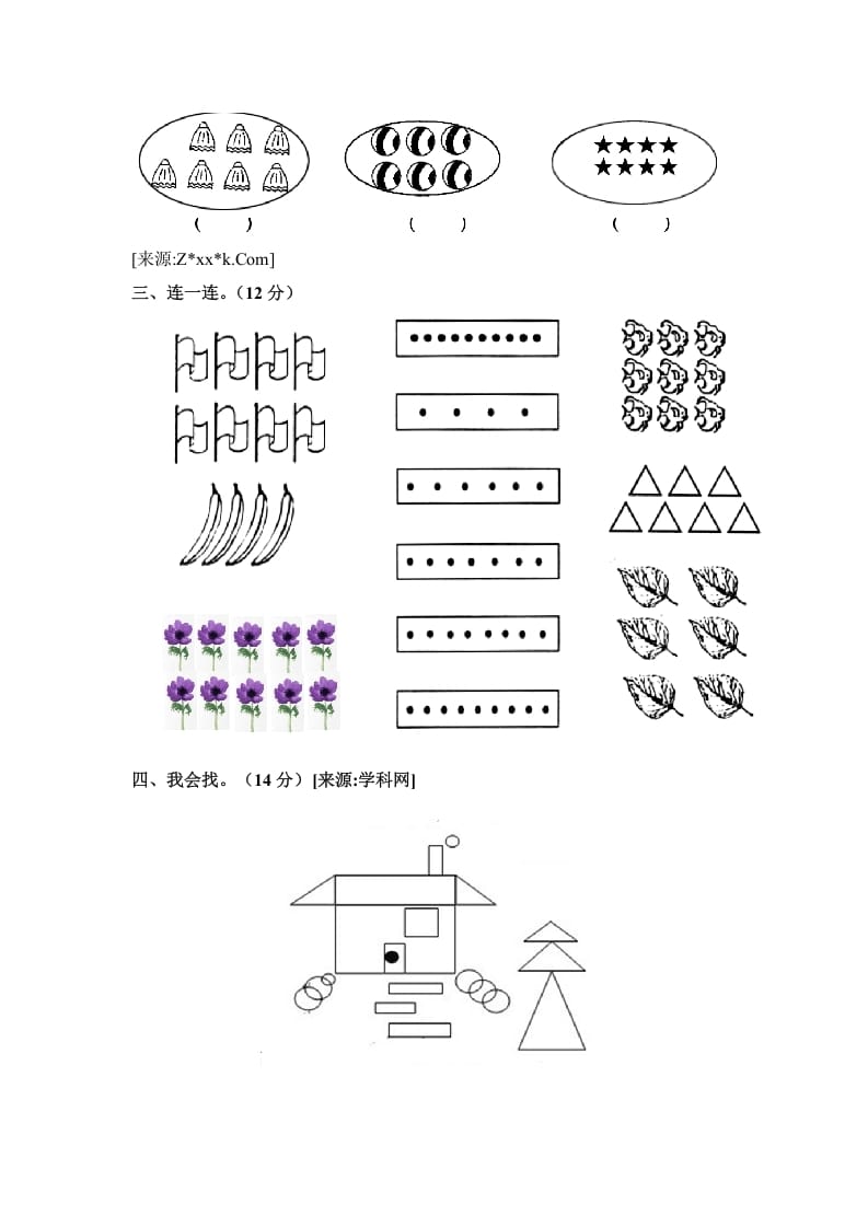 图片[2]-一年级数学上册第一单元试卷（苏教版）-学科资源库