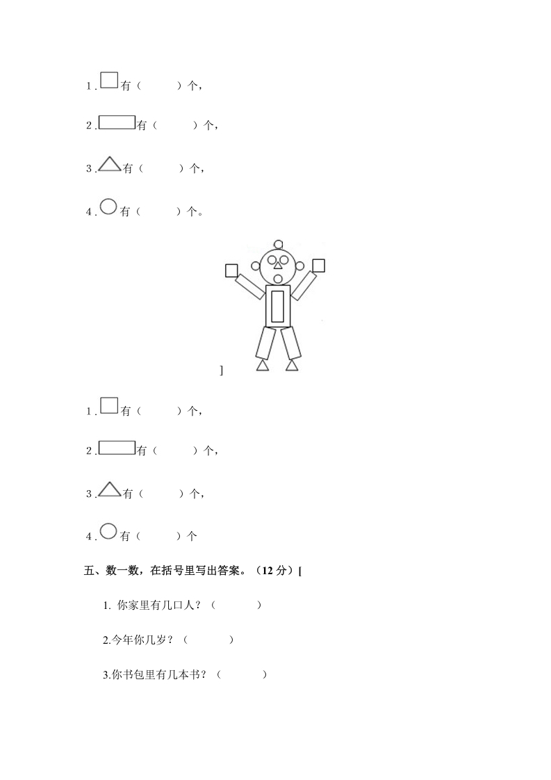 图片[3]-一年级数学上册第一单元试卷（苏教版）-学科资源库