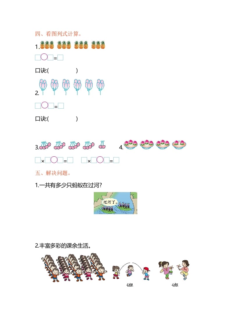 图片[2]-二年级数学上册第3单元测试卷1（苏教版）-学科资源库