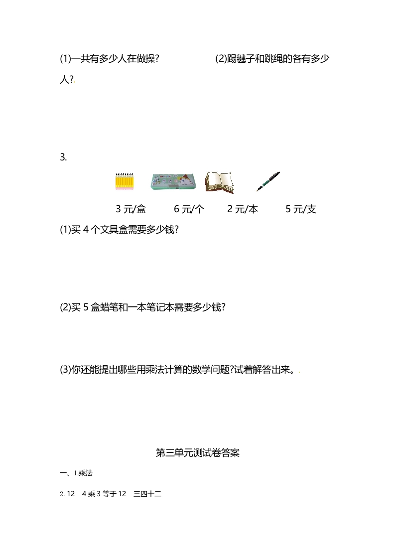 图片[3]-二年级数学上册第3单元测试卷1（苏教版）-学科资源库