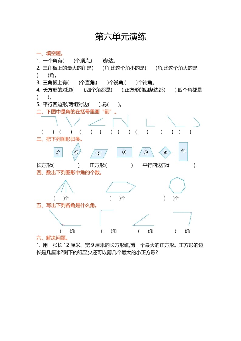 二年级数学下册第六单元-学科资源库
