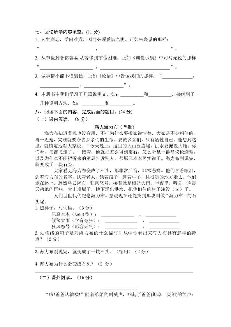 图片[2]-五年级语文上册期末练习(7)（部编版）-学科资源库