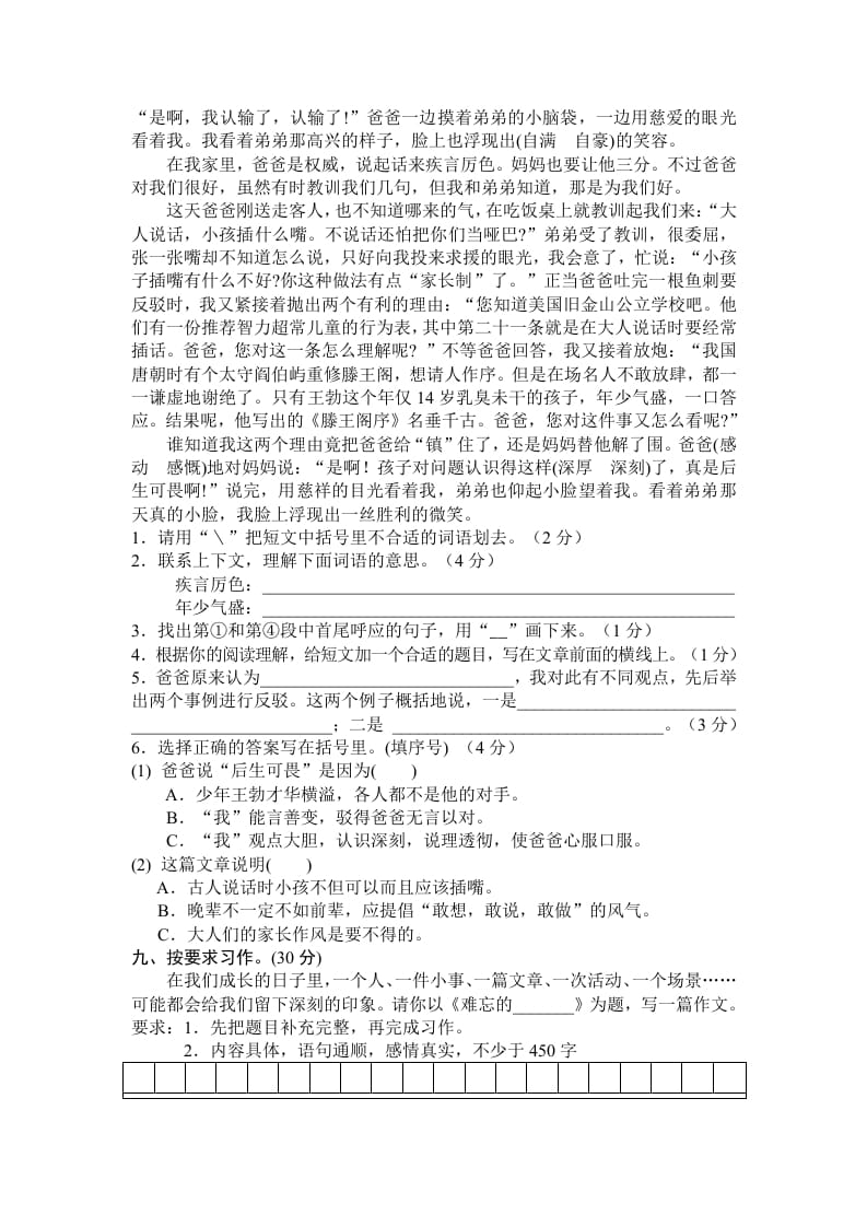 图片[3]-五年级语文上册期末练习(7)（部编版）-学科资源库