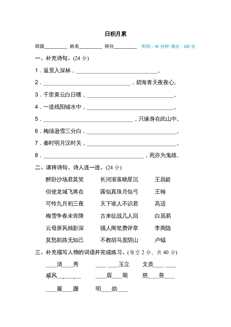 四年级语文上册日积月累-学科资源库