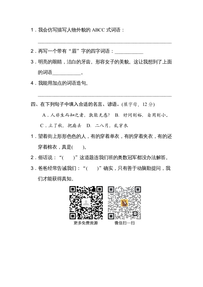 图片[2]-四年级语文上册日积月累-学科资源库