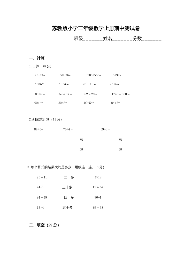 三年级数学上册期中测试卷(2)（苏教版）-学科资源库