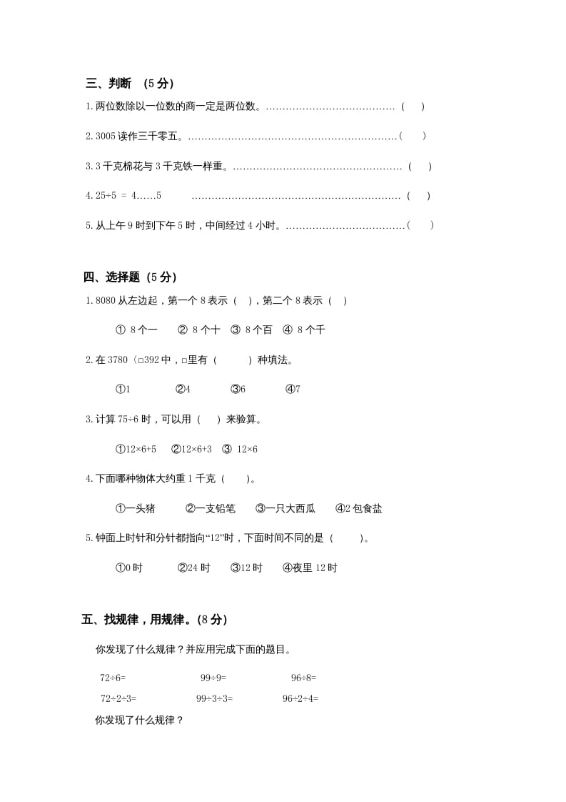 图片[3]-三年级数学上册期中测试卷(2)（苏教版）-学科资源库