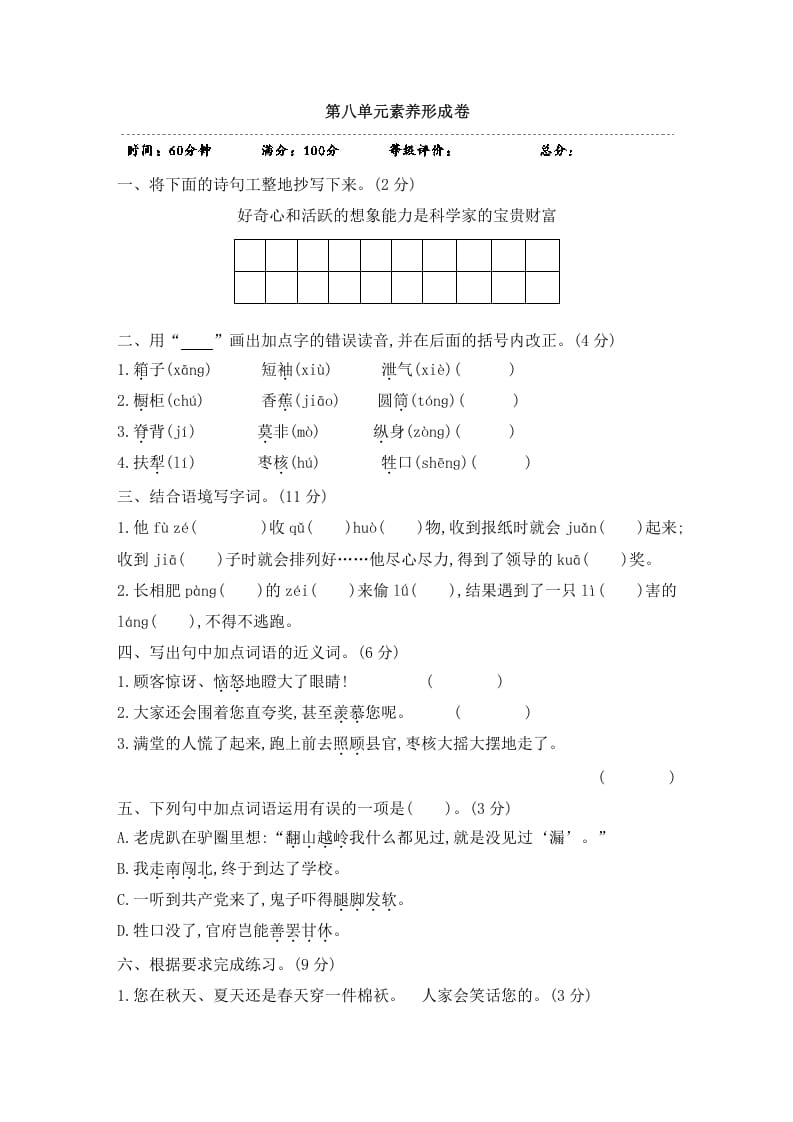 三年级语文下册第八单元素养形成卷-学科资源库