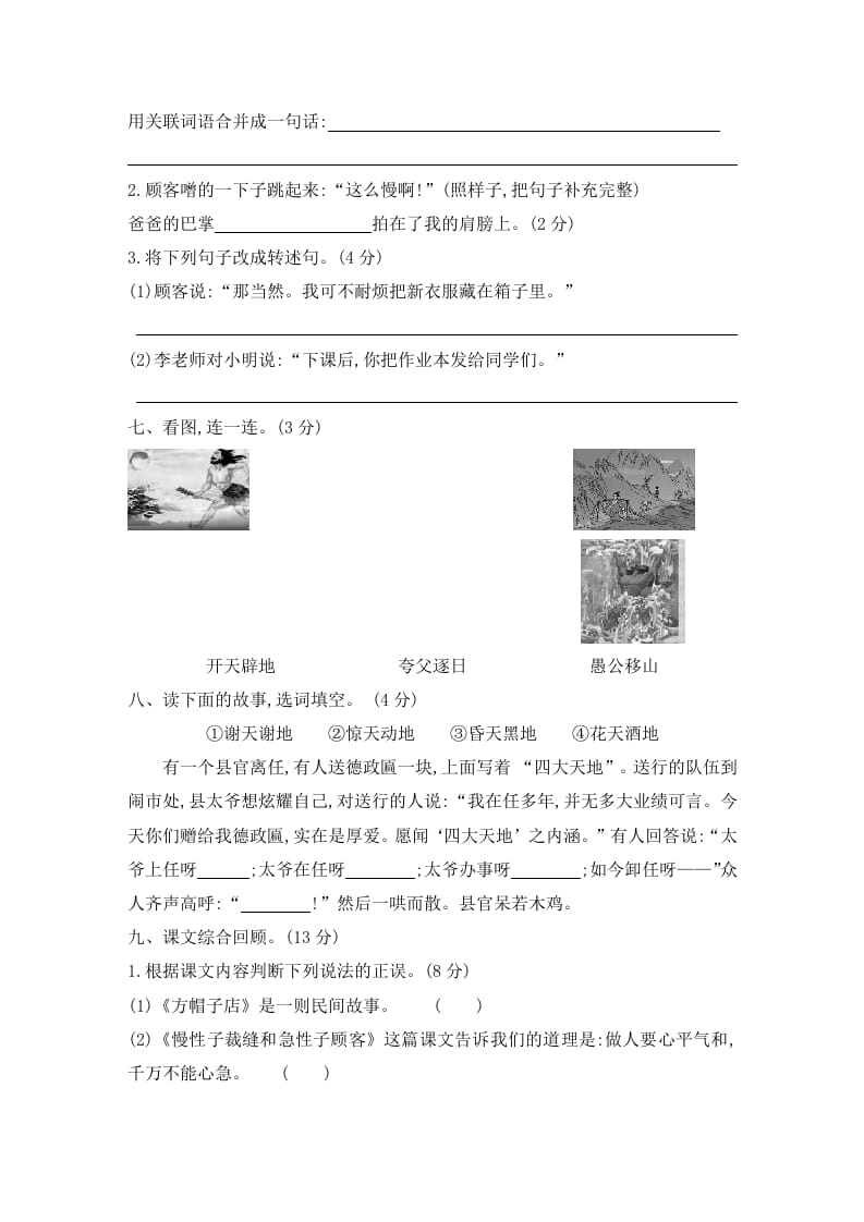 图片[2]-三年级语文下册第八单元素养形成卷-学科资源库
