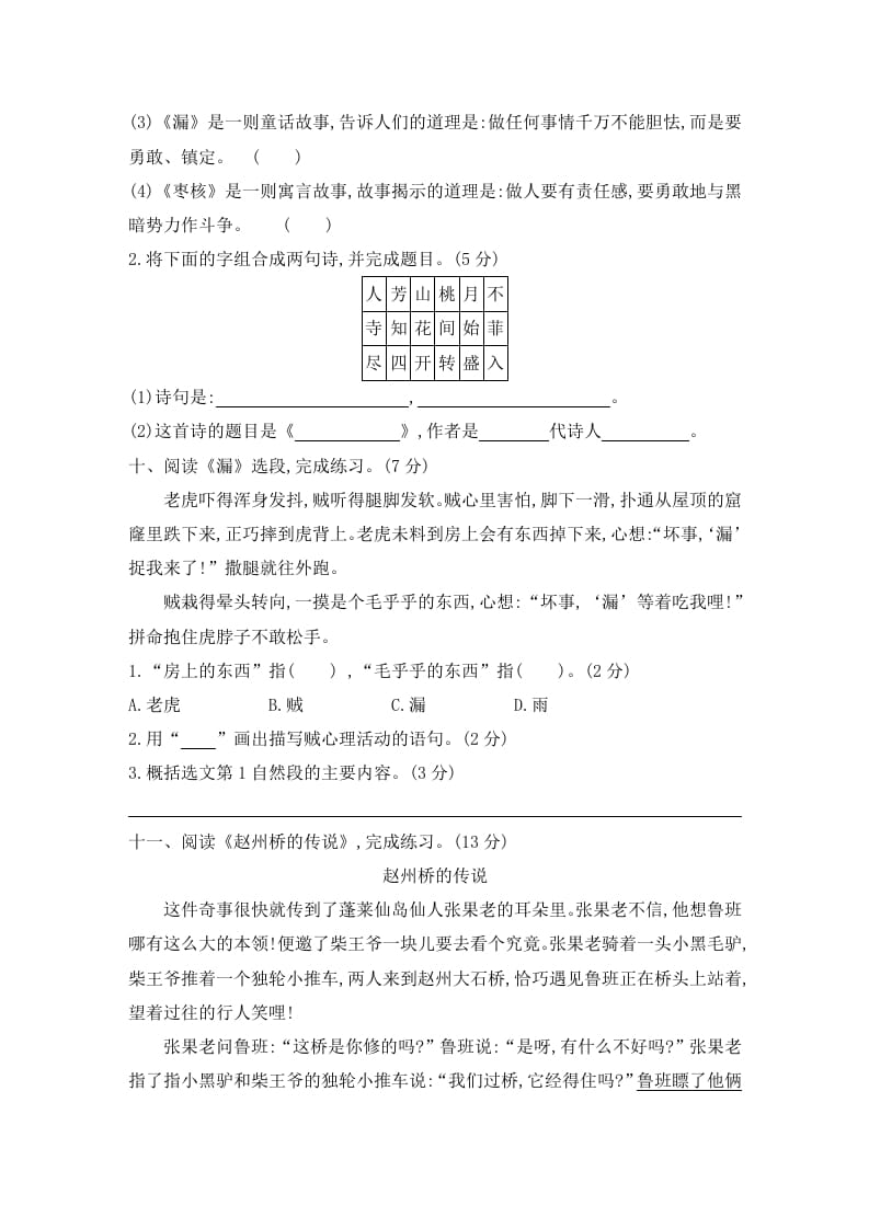 图片[3]-三年级语文下册第八单元素养形成卷-学科资源库