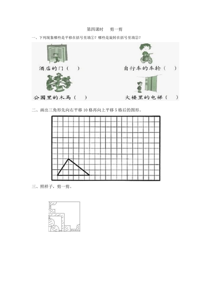 二年级数学下册3.4剪一剪-学科资源库