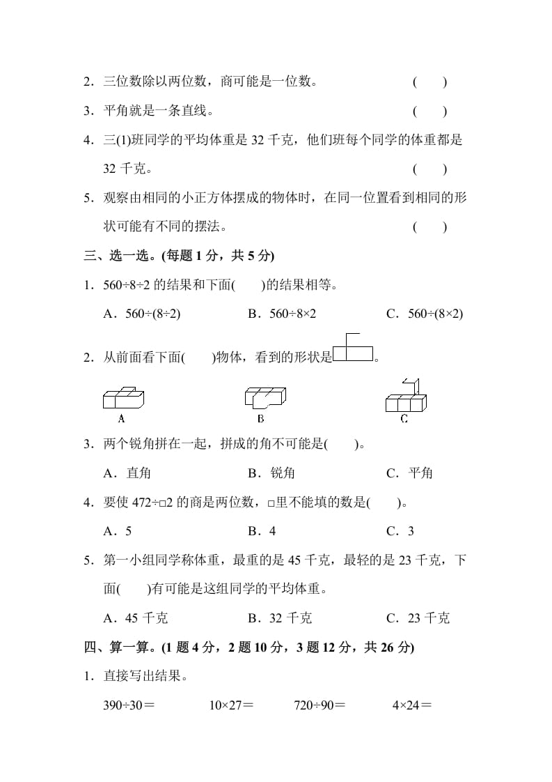 图片[2]-四年级数学上册数学期末测试卷(2)（苏教版）-学科资源库