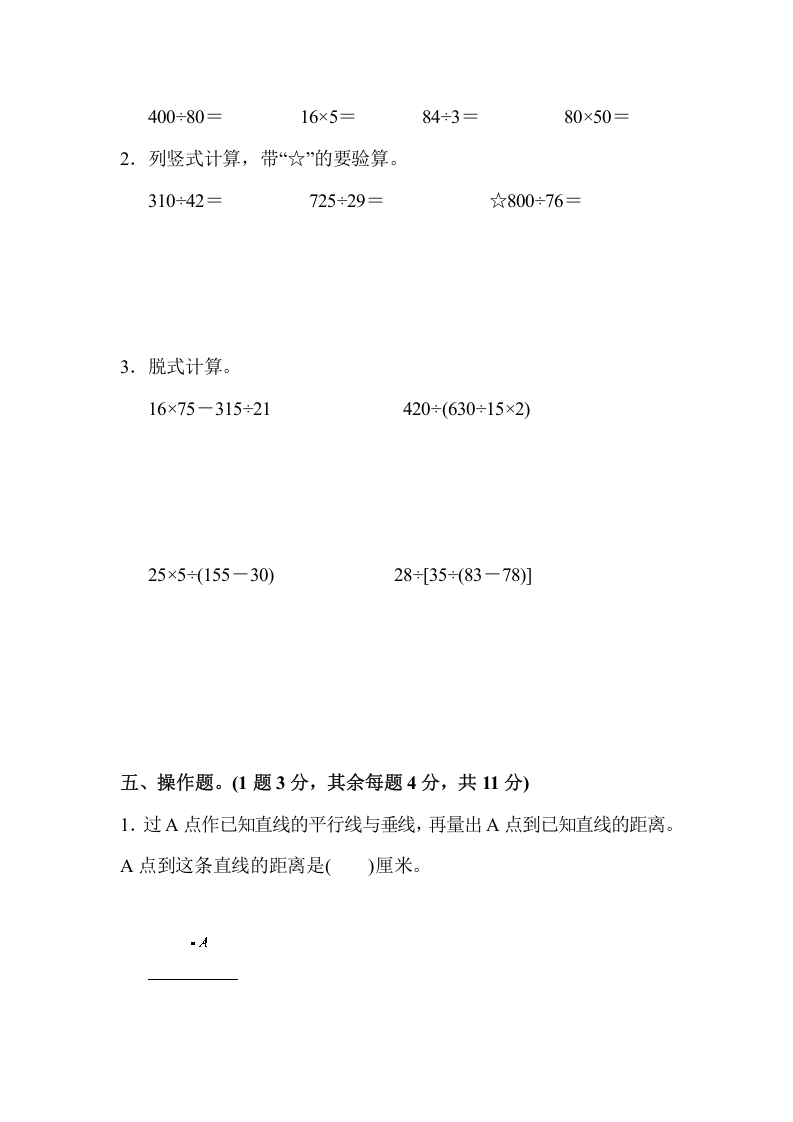 图片[3]-四年级数学上册数学期末测试卷(2)（苏教版）-学科资源库