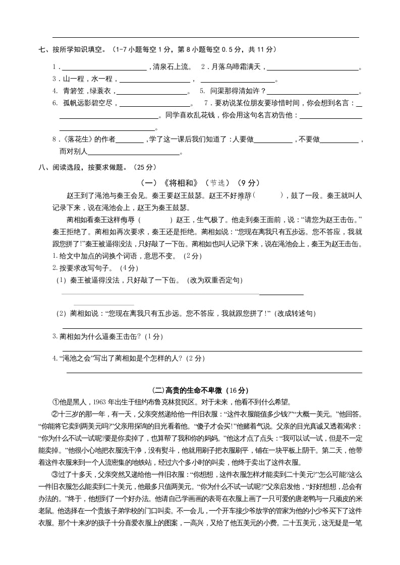 图片[2]-五年级语文上册期末测试卷1（部编版）-学科资源库