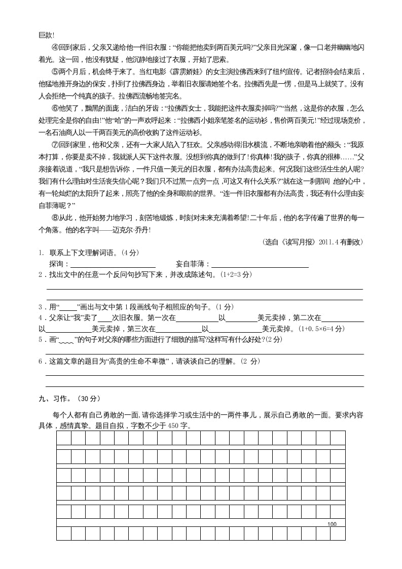 图片[3]-五年级语文上册期末测试卷1（部编版）-学科资源库