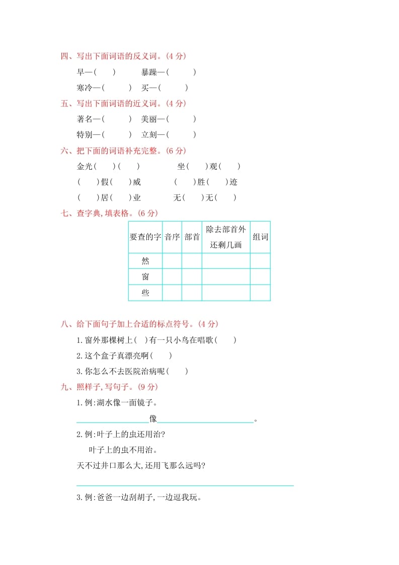 图片[2]-二年级语文上册第一学期期末考试精选卷及答案5（部编）-学科资源库