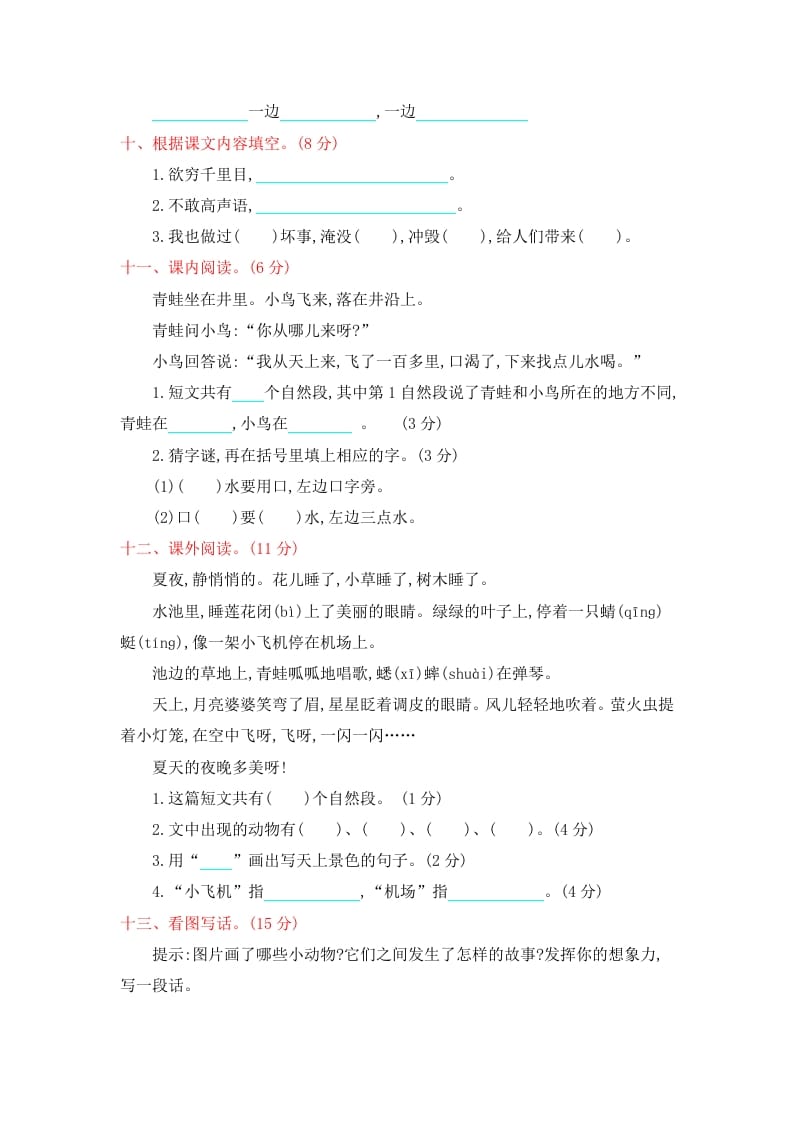 图片[3]-二年级语文上册第一学期期末考试精选卷及答案5（部编）-学科资源库