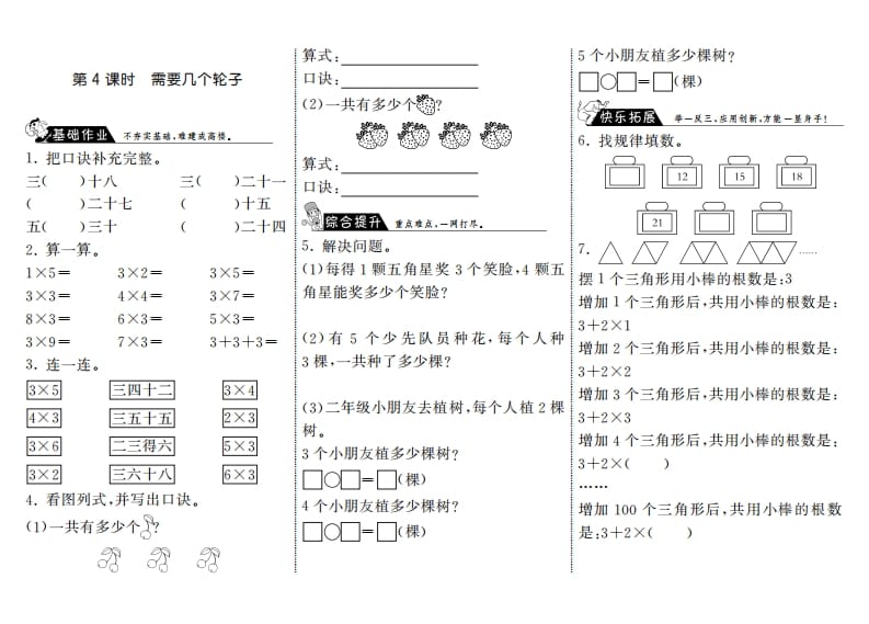 二年级数学上册5.4需要几个轮子·（北师大版）-学科资源库