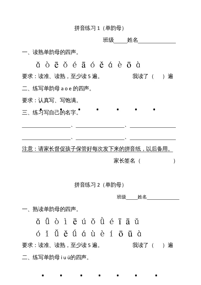 一年级语文上册拼音练习（部编版）-学科资源库