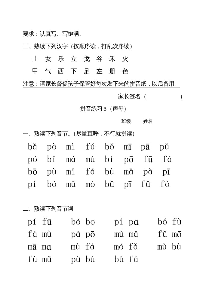图片[2]-一年级语文上册拼音练习（部编版）-学科资源库