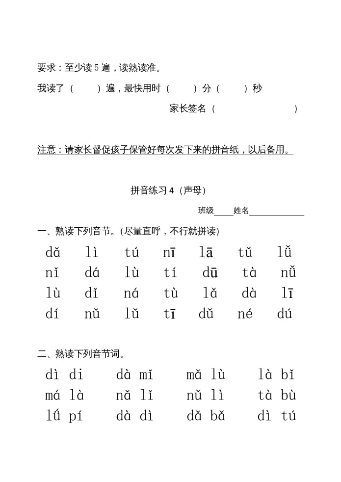 图片[3]-一年级语文上册拼音练习（部编版）-学科资源库