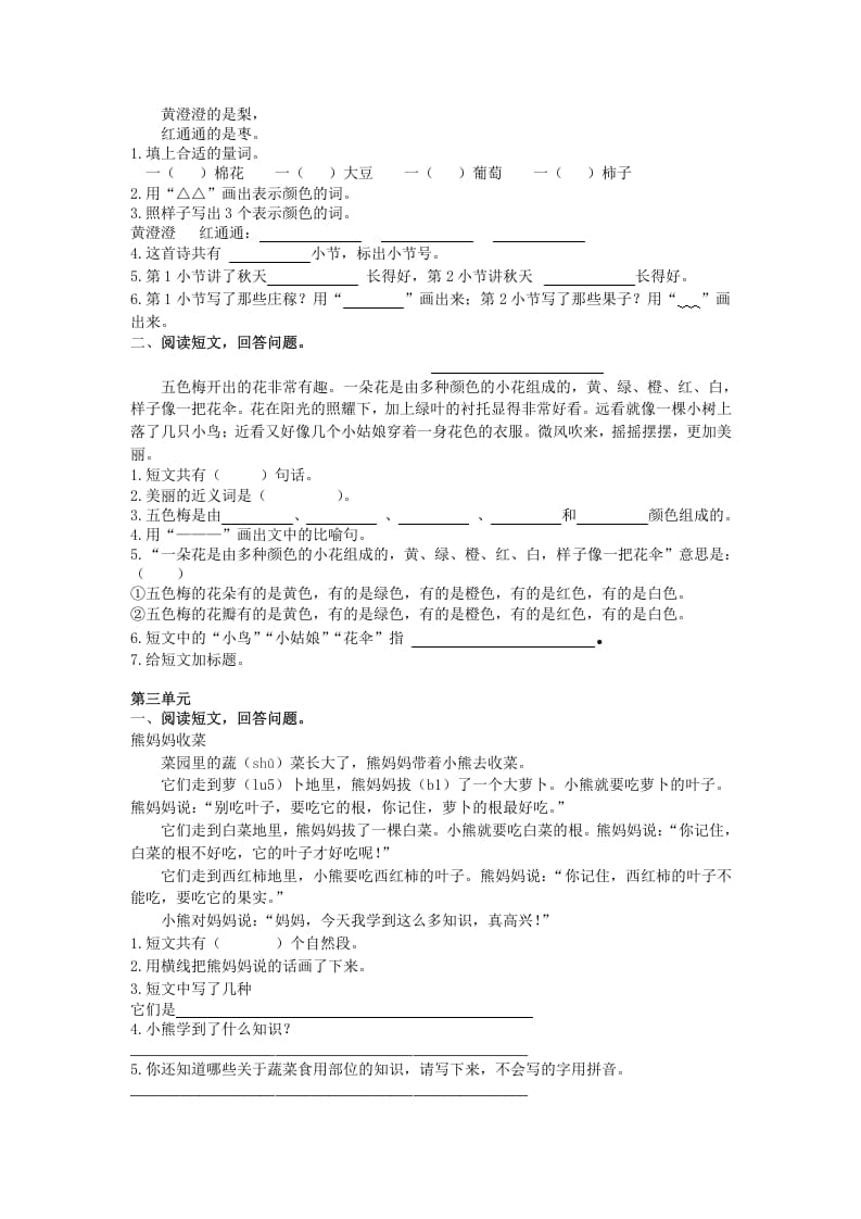 图片[2]-二年级语文上册课外阅读专项（部编）-学科资源库