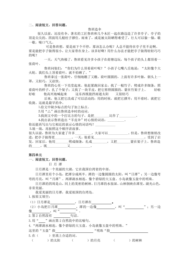 图片[3]-二年级语文上册课外阅读专项（部编）-学科资源库