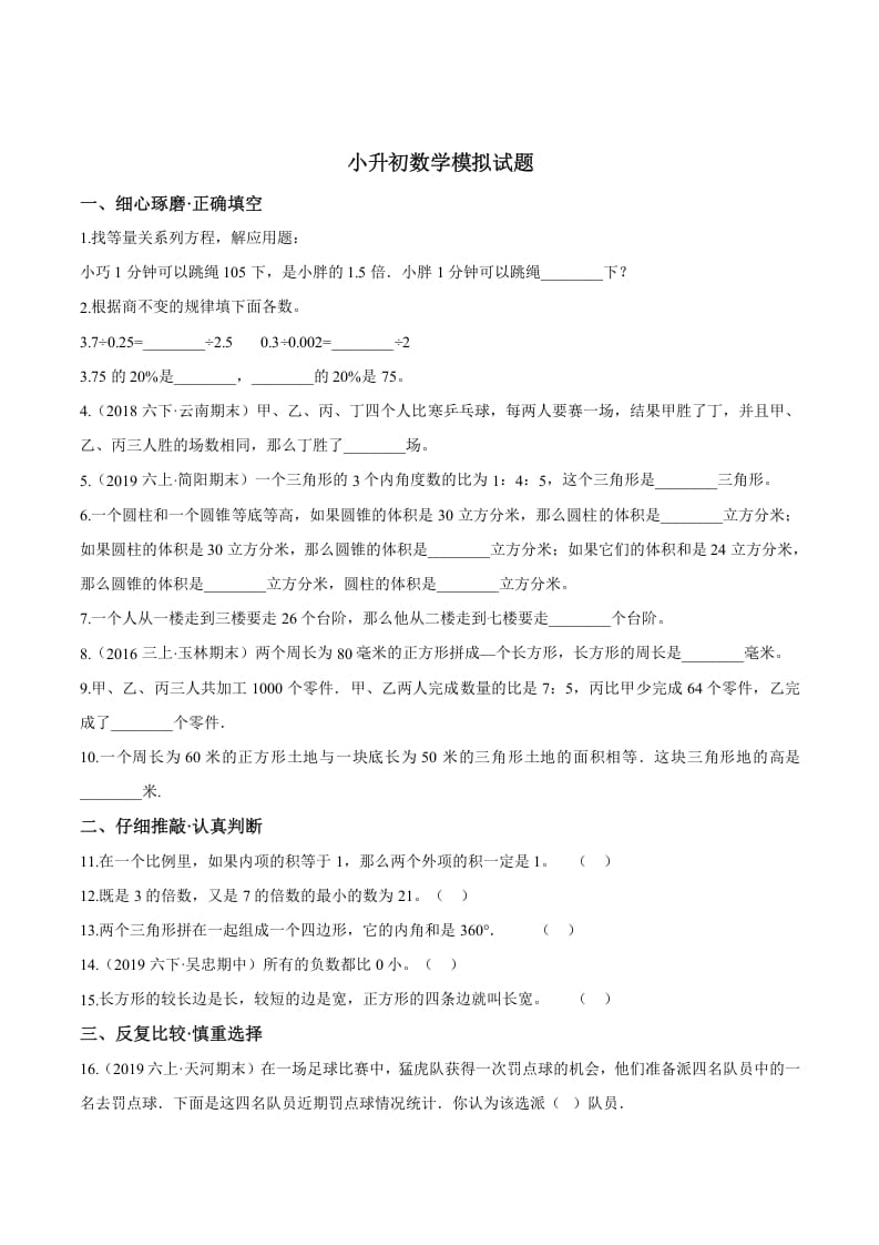 六年级数学下册小升初模拟试题（21）苏教版（含解析）-学科资源库